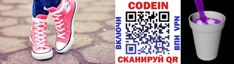 Кодеиновый сироп Lean Purple Drank Липки